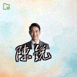 陈锐
